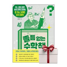 졸 틈 없는 수학책 (랜덤사은품증정), 단품, 단품, 단품