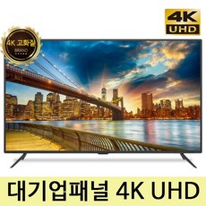 익스코리아 65형 UHD TV 4K HDR 1등급 대기업패널 고화질 방문설치, 65TV 방문