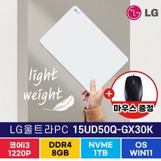 LG 2022 울트라PC 15UD50Q-GX30K 12세대 i3 윈도우10 / 윈도우11, WIN11 Pro, 8GB, 1TB, 코어i3, 화이트
