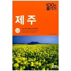 제주도한달살기숙소가격 추천 가성비 TOP10