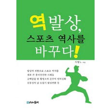 역발상