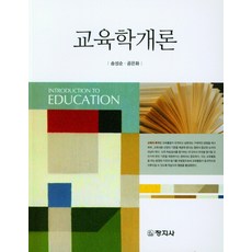 교육학개론