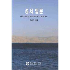 한님성경연구소