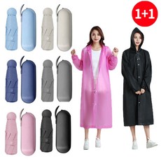 우비우산