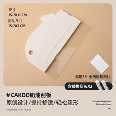 제과제빵 대형 스크래퍼 스크레이퍼 케이크 아이싱, 3 오리지널 디자인 탈부착 가능 카쿠크림 소프트스크레