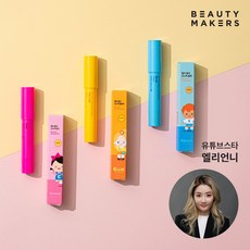 뷰티메이커스 엘리가간다 컬러선스틱 3종