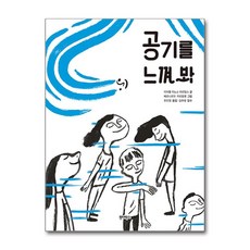 원더박스 공기를 느껴 봐 태양을 느껴 봐 (마스크제공)