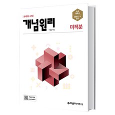 경제수학개념원리