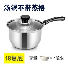 스테인레스 귀염둥이 국솥 두꺼운 찜기 밀크 소형냄비 국수냄비 인덕션 빨래솥, T08-18CM 복저, 1개