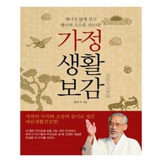 가정보감