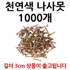 가구용접시나사