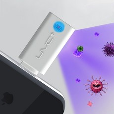 휴대용 UVC 자외선 살균기 폰에 꽂아 사용하는 UVC sterilizer 살균기 살균티슈 스프레이 다용도 살균, 씨타입C tpye USB