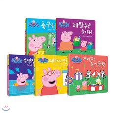 [전집]내 친구 페파피그 B세트 (전5권+오디오CD 1) : 한글과 영어 그림책이 한권에~!, 예림아이(전집)