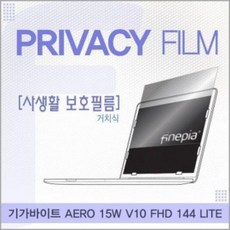 ☆최고 가성비☆15W 거치식 기가바이트 AERO 정보보호필름 FHD 144 V10 LITE YS20DE20, 단일옵션, 단일색상