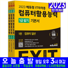 컴활1급필기에듀윌