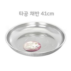 [퀸센스] STS304 타공 채반 41cm, 상세 설명 참조, 상세 설명 참조