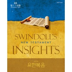 요한복음, 디모데
