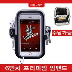 6.5인치암밴드