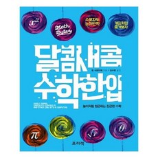 달콤수학