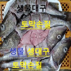 (쌍다리상회) 오늘생물 생대구 토막손질 500g-1.5kg 생물