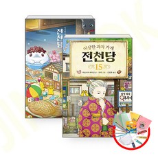 전천당15