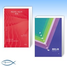  [이 분야 베스트] 치유라는 이름의 폭력 + 페미니즘 (전2권) 