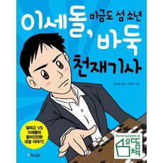 어린이바둑책이세돌