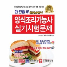 양식조리기능사실기재료