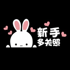 XUANSHENGTE 훤 승 특 방수 자외선 차단 제 스티커 토끼 초보 자 잘 부탁드립니다 28 * 13cm