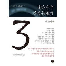 르포르타주