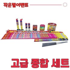 과수원폭죽