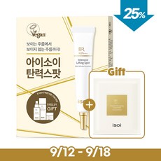 아이소이인텐시브리프팅스팟