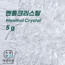 에코문 멘톨크리스탈-5g/ (기능성첨가물) - 멘톨크리스탈