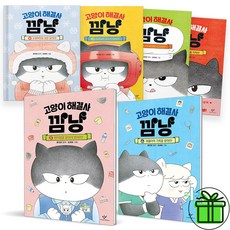 고양이 해결사 깜냥 1-6 세트 (전6권)