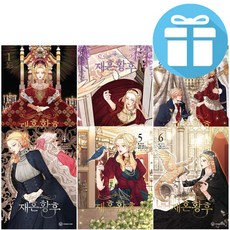 재혼황후만화책