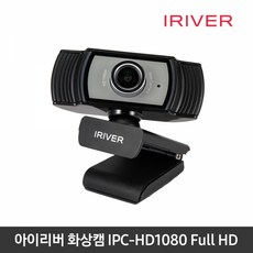 아이리버 FUHD 화상카메라 IPC-HD1080