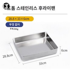 소분 용기 베이킹틀 티라미수 스테인리스 스텐 카스테라틀, 28.8×33×6CM 두께감 있는 플랫 플레이트(뚜껑, 1개