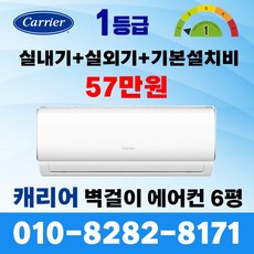 캐리어 벽걸이에어컨 1등급 인버터 6평형 NRCA061CAWWSD 실외기포함 빠른설치 (서울 / 수도권), RCA061CAWWSD