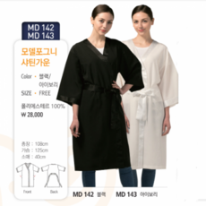 피부미용모델가운