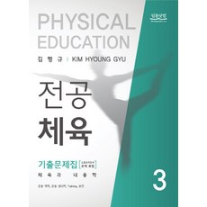 김형규전공체육