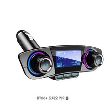 대형 화면 자동차 차량용 블루투스 무선 mp3 전송 USB 충전, BT06+ 오디오 케이블, 공식 표준