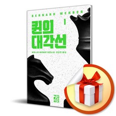 퀸의 대각선 1 (이엔제이 전용 사 은 품 증 정)