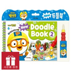 뽀로로두들북1+타요두들북