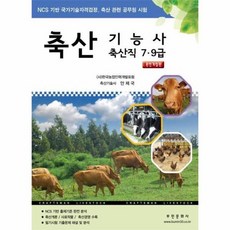 축산기능사