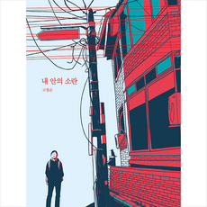 내안의소란