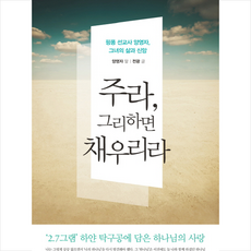 주라 그리하면 채우리라