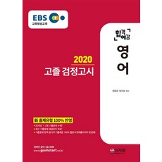 ebs영어검정고시