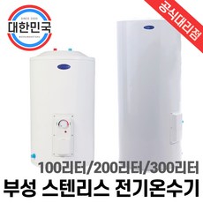 전기온수기300l