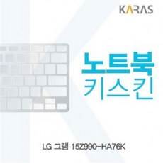 LG 15Z990-HA76K 노트북키스킨 그램, 1, 단일색상