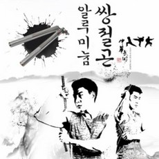 DIM503530[CL]런웨이브 알루미늄 쌍절곤 스펀지 쌍절곤 쌍절봉 단봉